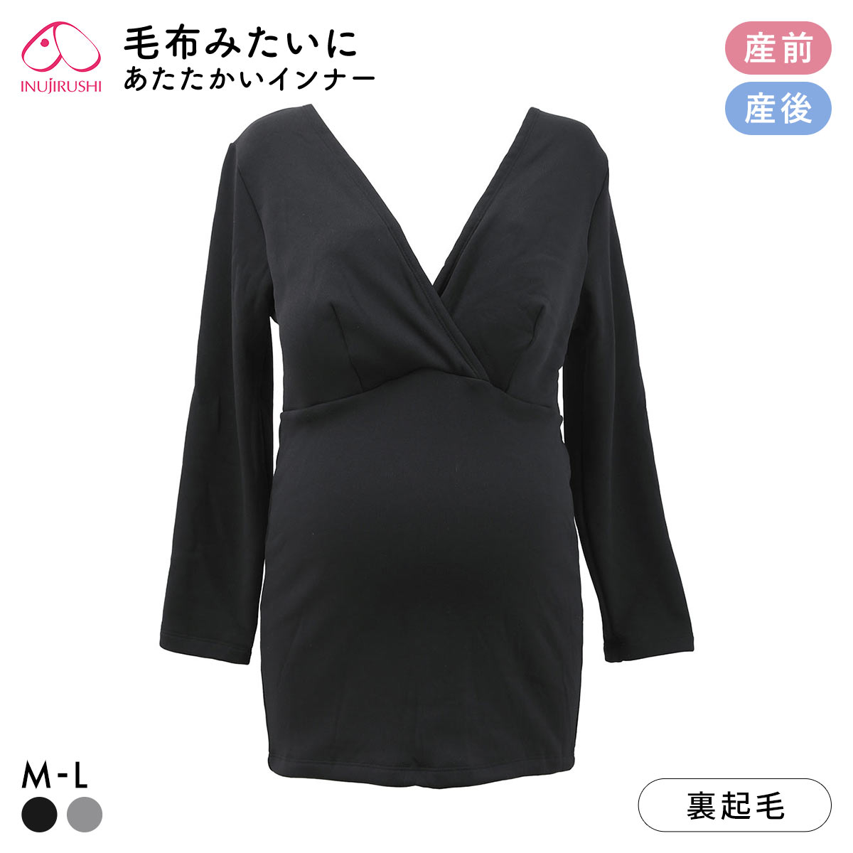犬印 INUJIRUSHI 産前産後使える 毛布みたいにあたたかいインナー 8分袖 産前-産後 マタニティ 授乳インナー ML パット付き カシュクール 裏ボア(BK-ブラック-ﾏﾀﾆﾃｨM)