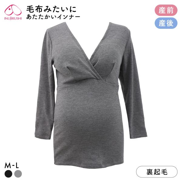 犬印 INUJIRUSHI 産前産後使える 毛布みたいにあたたかいインナー 8分袖 産前-産後 マタニティ 授乳インナー ML パット付き カシュクール 裏ボア