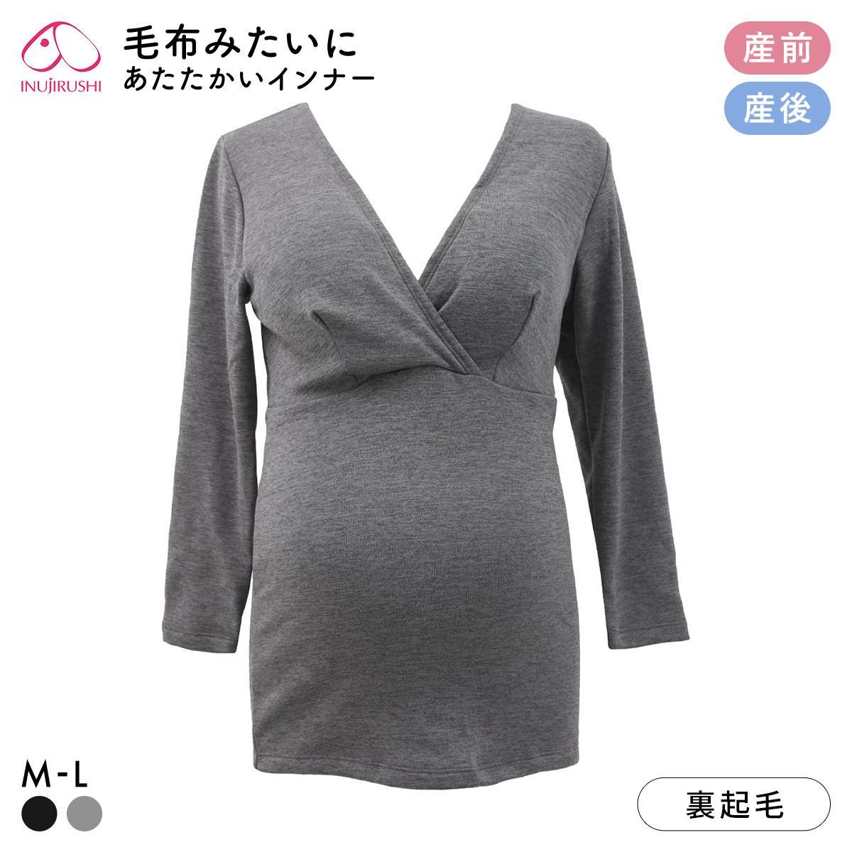 犬印 INUJIRUSHI 産前産後使える 毛布みたいにあたたかいインナー 8分袖 産前-産後 マタニティ 授乳インナー ML パット付き カシュクール 裏ボア(GY-グレー-ﾏﾀﾆﾃｨM)