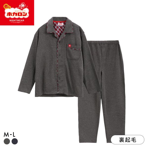 着るホカロン メンズ ルームウェア パジャマ 無地 シャギー ハイネック襟付き 長袖 上下セット 紳士 M L