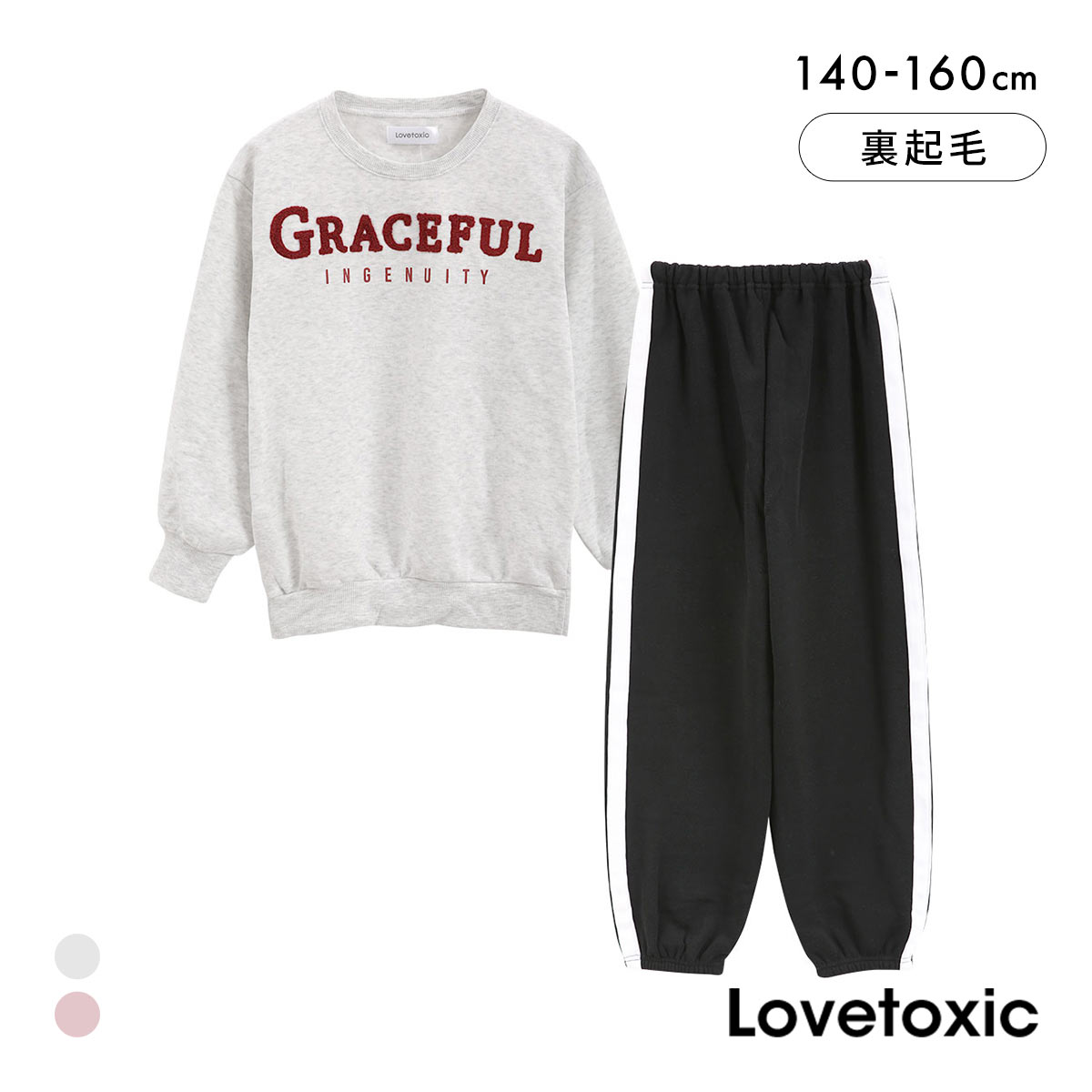 ラブトキシック カレッジさがら刺繍 裏起毛 長袖ロングパンツ ルームウェアセット パジャマ 上下 女の子 140 150 160 Lovetoxic(LGY-薄グレー-140)