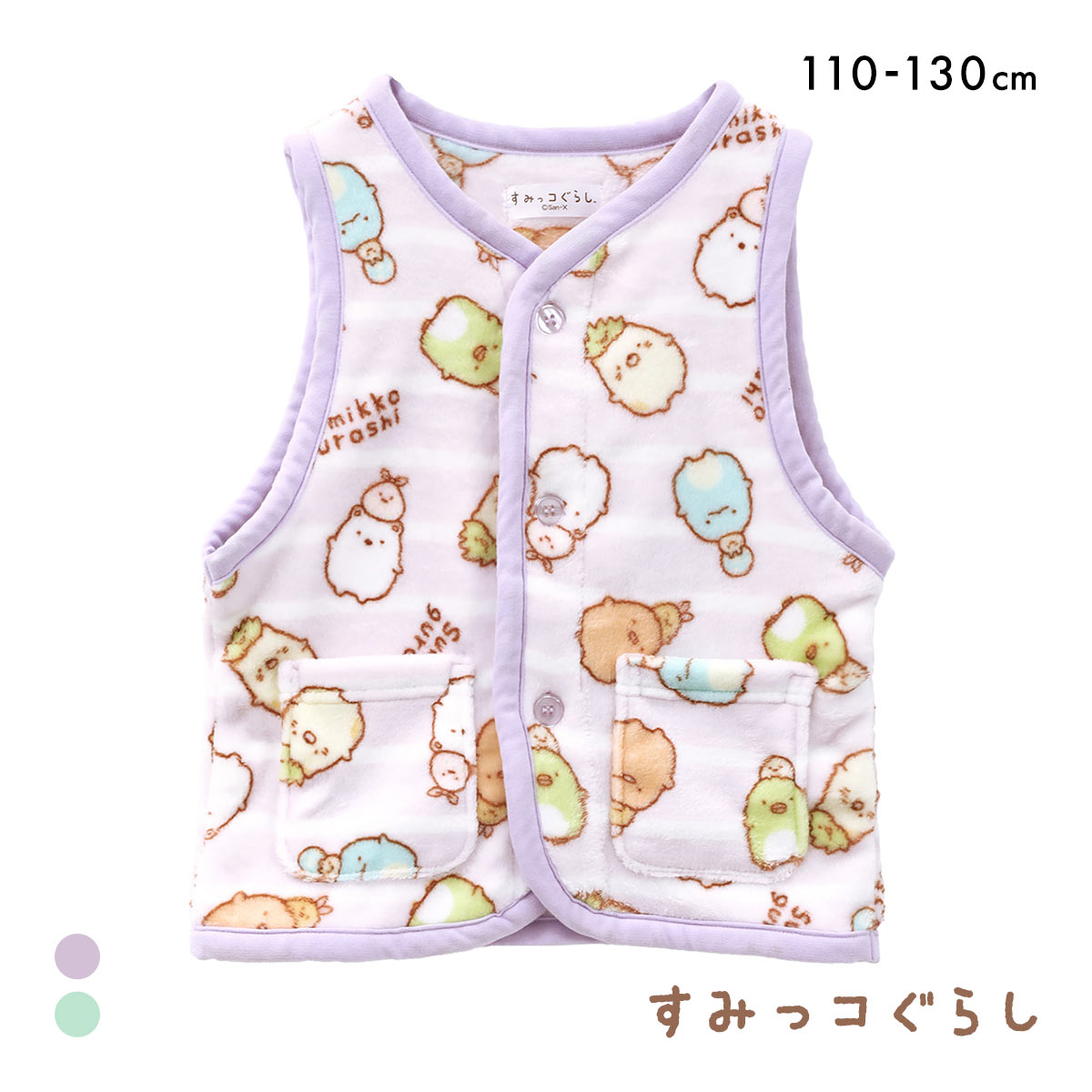 すみっコぐらし フリース ベスト キッズ 110 130 ミンクフリース かいまき キッズ ジュニア 子供 ルームウェア スリーパー 単品(PU-パープル-110)