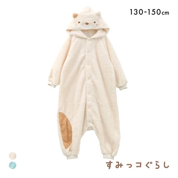 すみっコぐらし なりきり ボアフリース 着ぐるみ ジュニア 130 150 なりきり 子供 パジャマ ルームウェア