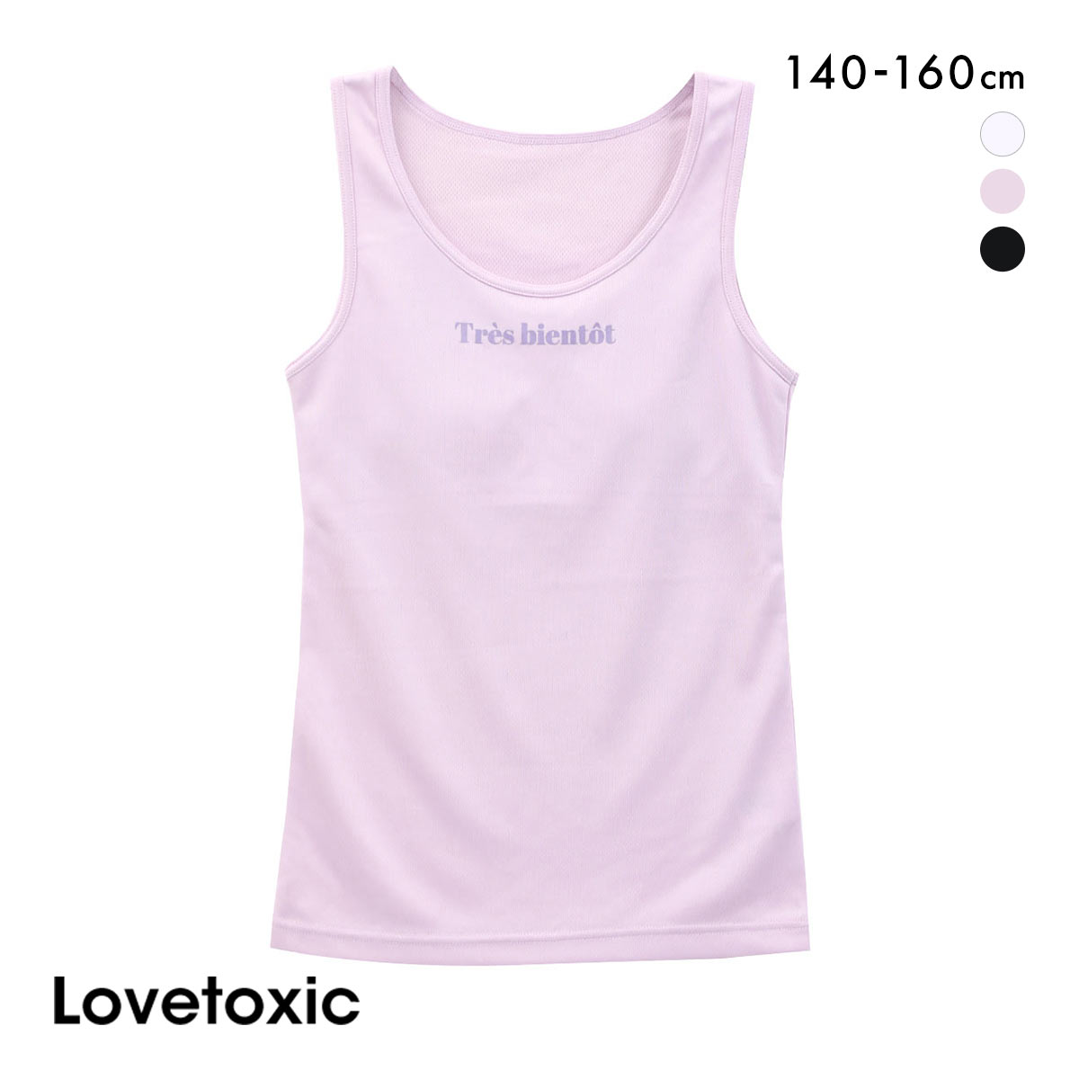 ラブトキシック Lovetoxic タンクトップ パッド付き メッシュ インナー キッズ ジュニア 女の子 吸水速乾 140 150 160