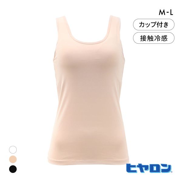 ヒヤロン レディース カップ付き タンクトップ インナー 接触冷感
