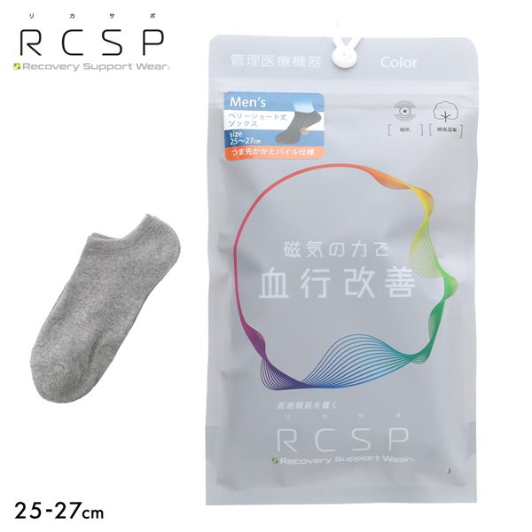 RCSP リカサポ 血行改善 靴下 ソックス ベリーショート丈 管理医療機器 ネオジム磁石 メンズ 25-27cm