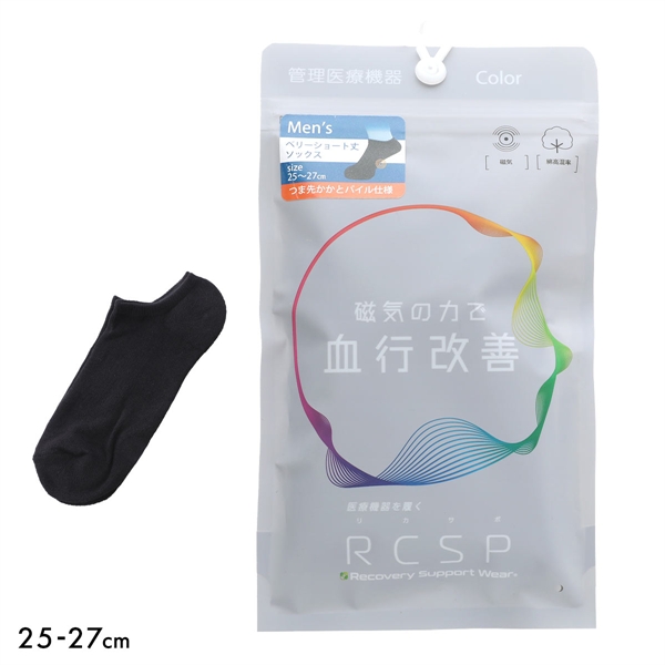 RCSP リカサポ 血行改善 靴下 ソックス ベリーショート丈 管理医療機器 ネオジム磁石 メンズ リカバリーサポートウェア 25-27cm