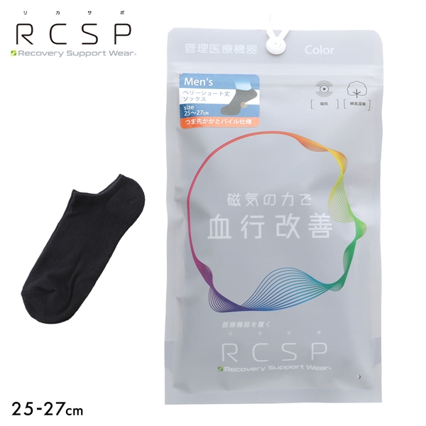 RCSP リカサポ 血行改善 靴下 ソックス ベリーショート丈 管理医療機器 ネオジム磁石 メンズ 25-27cm