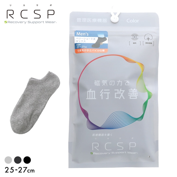 RCSP リカサポ 血行改善 靴下 ソックス ベリーショート丈 管理医療機器 ネオジム磁石 メンズ 25-27cm