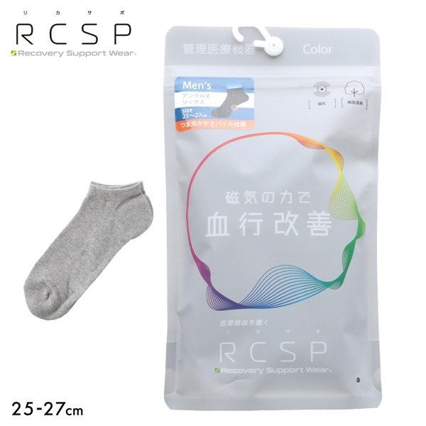 RCSP リカサポ 血行改善 靴下 ソックス アンクル丈 7cm丈 管理医療機器 ネオジム磁石 メンズ 25-27cm