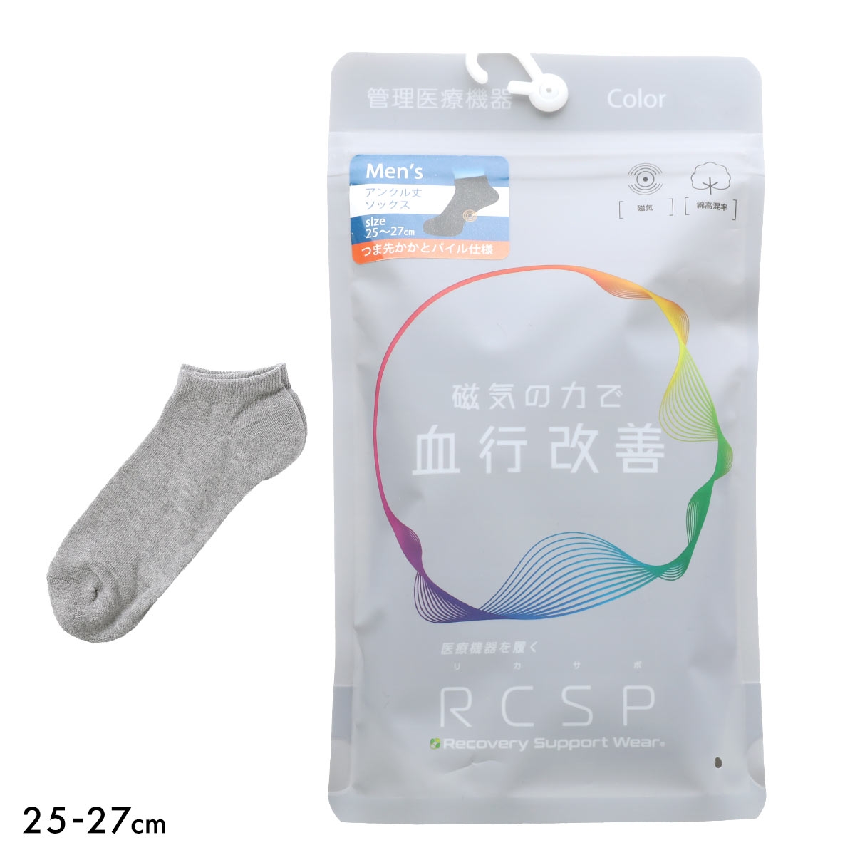 RCSP リカサポ 血行改善 靴下 ソックス アンクル丈 7cm丈 管理医療機器 ネオジム磁石 メンズ リカバリーサポートウェア 25-27cm(GY-グレー-25-27cm)