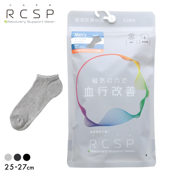 RCSP リカサポ 血行改善 靴下 ソックス アンクル丈 7cm丈 管理医療機器 ネオジム磁石 メンズ 25-27cm