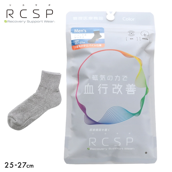 RCSP リカサポ 血行改善 靴下 ソックス ショート丈 11cm丈 管理医療機器 ネオジム磁石 メンズ 25-27cm