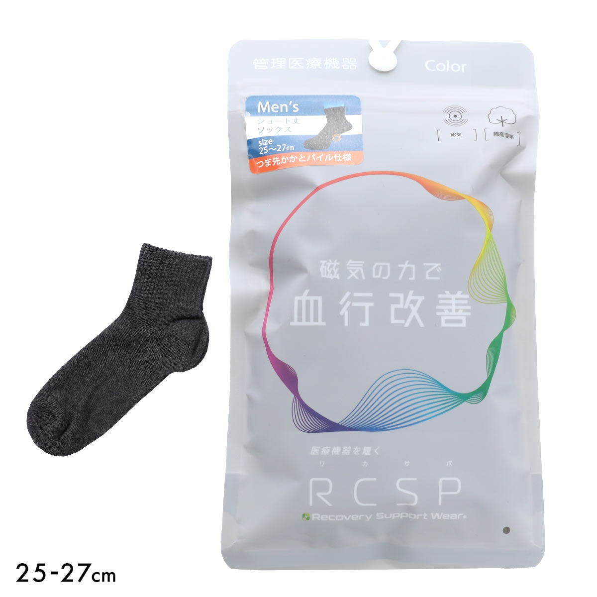 RCSP リカサポ 血行改善 靴下 ソックス ショート丈 11cm丈 管理医療機器 ネオジム磁石 メンズ リカバリーサポートウェア 25-27cm(CGY-チャコールグレー-25-27cm)