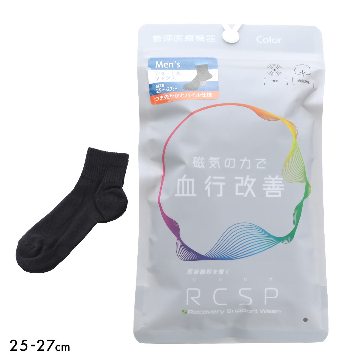RCSP リカサポ 血行改善 靴下 ソックス ショート丈 11cm丈 管理医療機器 ネオジム磁石 メンズ リカバリーサポートウェア 25-27cm(BK-ブラック-25-27cm)
