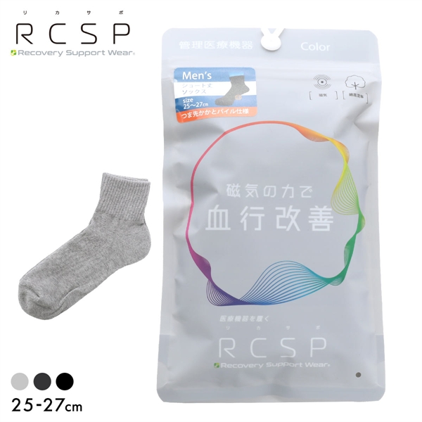 RCSP リカサポ 血行改善 靴下 ソックス ショート丈 11cm丈 管理医療機器 ネオジム磁石 メンズ 25-27cm