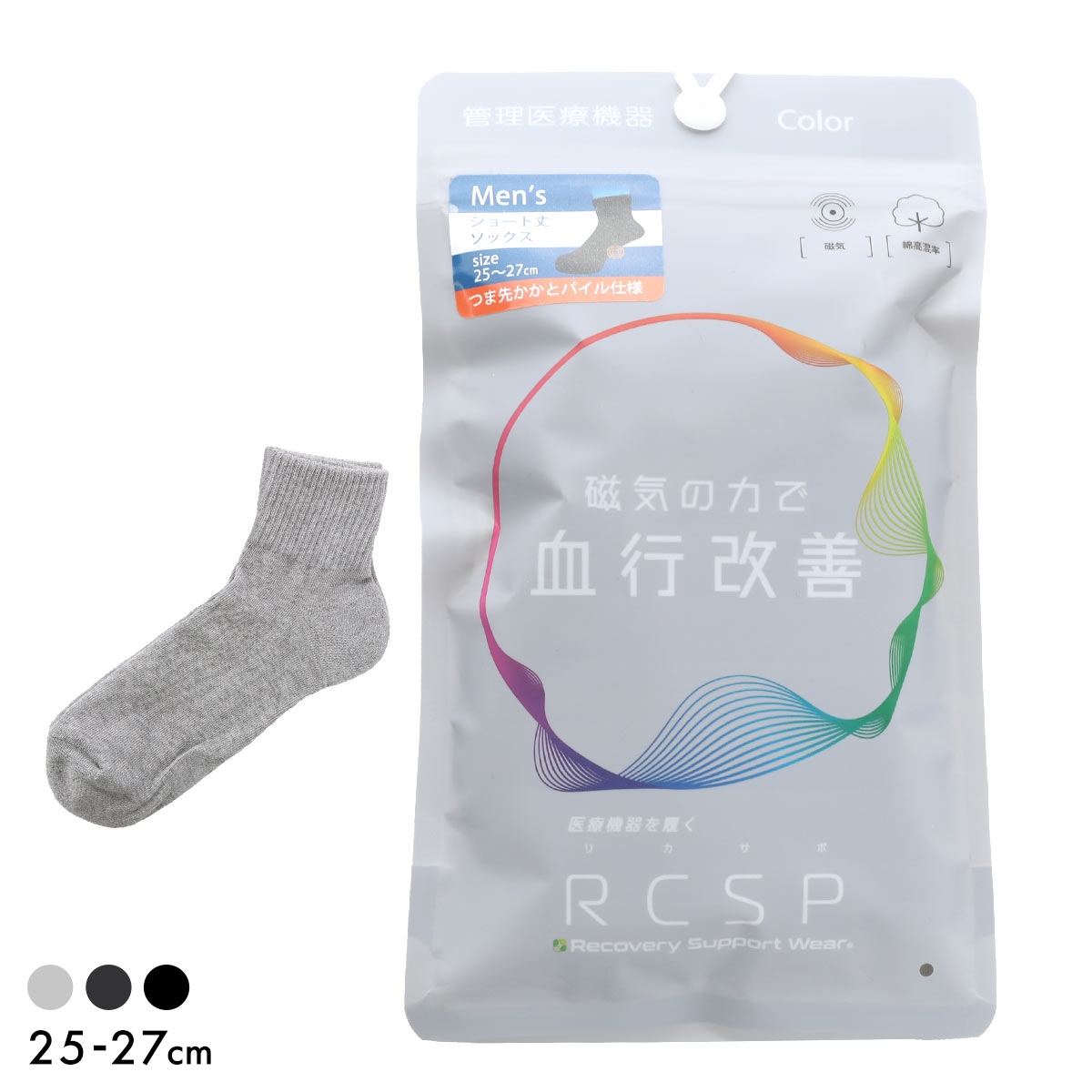 RCSP リカサポ 血行改善 靴下 ソックス ショート丈 11cm丈 管理医療機器 ネオジム磁石 メンズ リカバリーサポートウェア 25-27cm