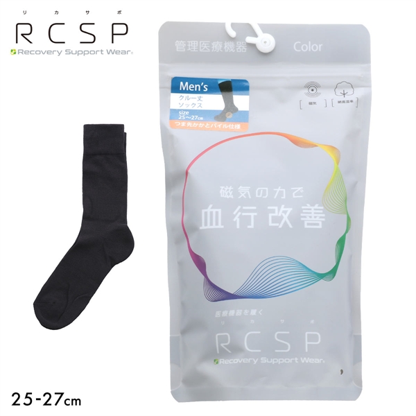 RCSP リカサポ 血行改善 靴下 ソックス クルー丈 25cm丈 管理医療機器 ネオジム磁石 メンズ 25-27cm