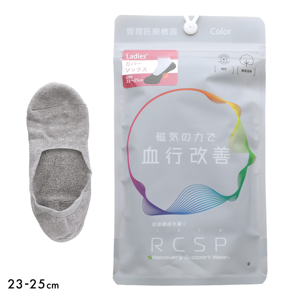 RCSP リカサポ 血行改善 靴下 ソックス カバー丈 管理医療機器 ネオジム磁石 レディース リカバリーサポートウェア 23-25cm(GY-グレー-23-25cm)