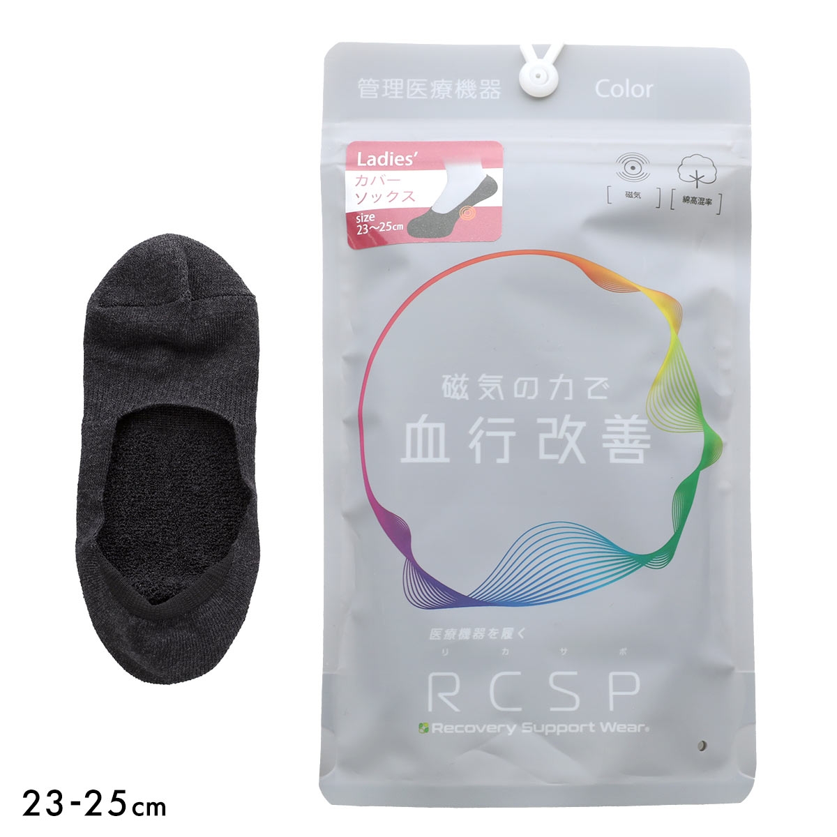 RCSP リカサポ 血行改善 靴下 ソックス カバー丈 管理医療機器 ネオジム磁石 レディース リカバリーサポートウェア 23-25cm(CGY-チャコールグレー-23-25cm)