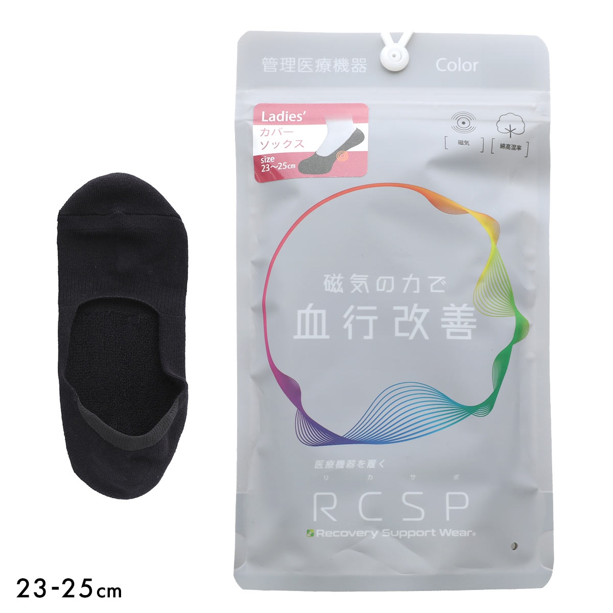 RCSP リカサポ 血行改善 靴下 ソックス カバー丈 管理医療機器 ネオジム磁石 レディース リカバリーサポートウェア 23-25cm(BK-ブラック-23-25cm)