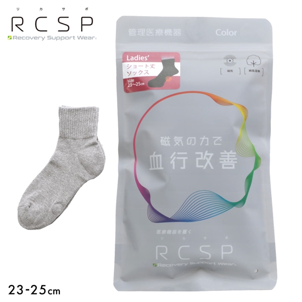 RCSP リカサポ 血行改善 靴下 ソックス ショート丈 11cm丈 管理医療機器 ネオジム磁石 レディース 23-25cm