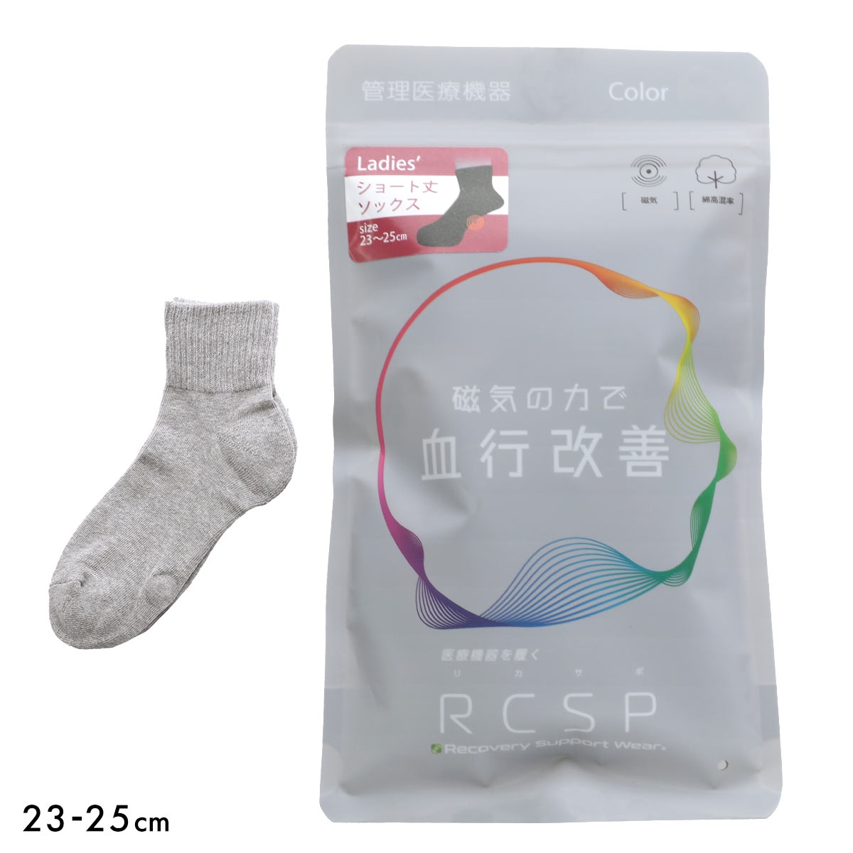 RCSP リカサポ 血行改善 靴下 ソックス ショート丈 11cm丈 管理医療機器 ネオジム磁石 レディース リカバリーサポートウェア 23-25cm(GY-グレー-23-25cm)