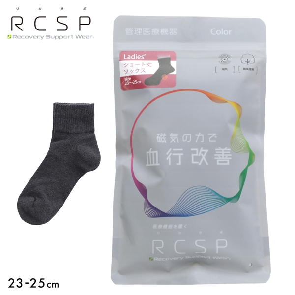 RCSP リカサポ 血行改善 靴下 ソックス ショート丈 11cm丈 管理医療機器 ネオジム磁石 レディース 23-25cm