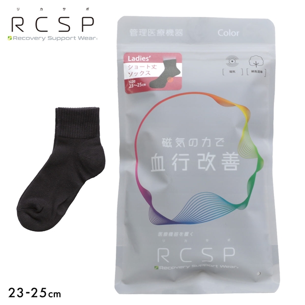 RCSP リカサポ 血行改善 靴下 ソックス ショート丈 11cm丈 管理医療機器 ネオジム磁石 レディース 23-25cm