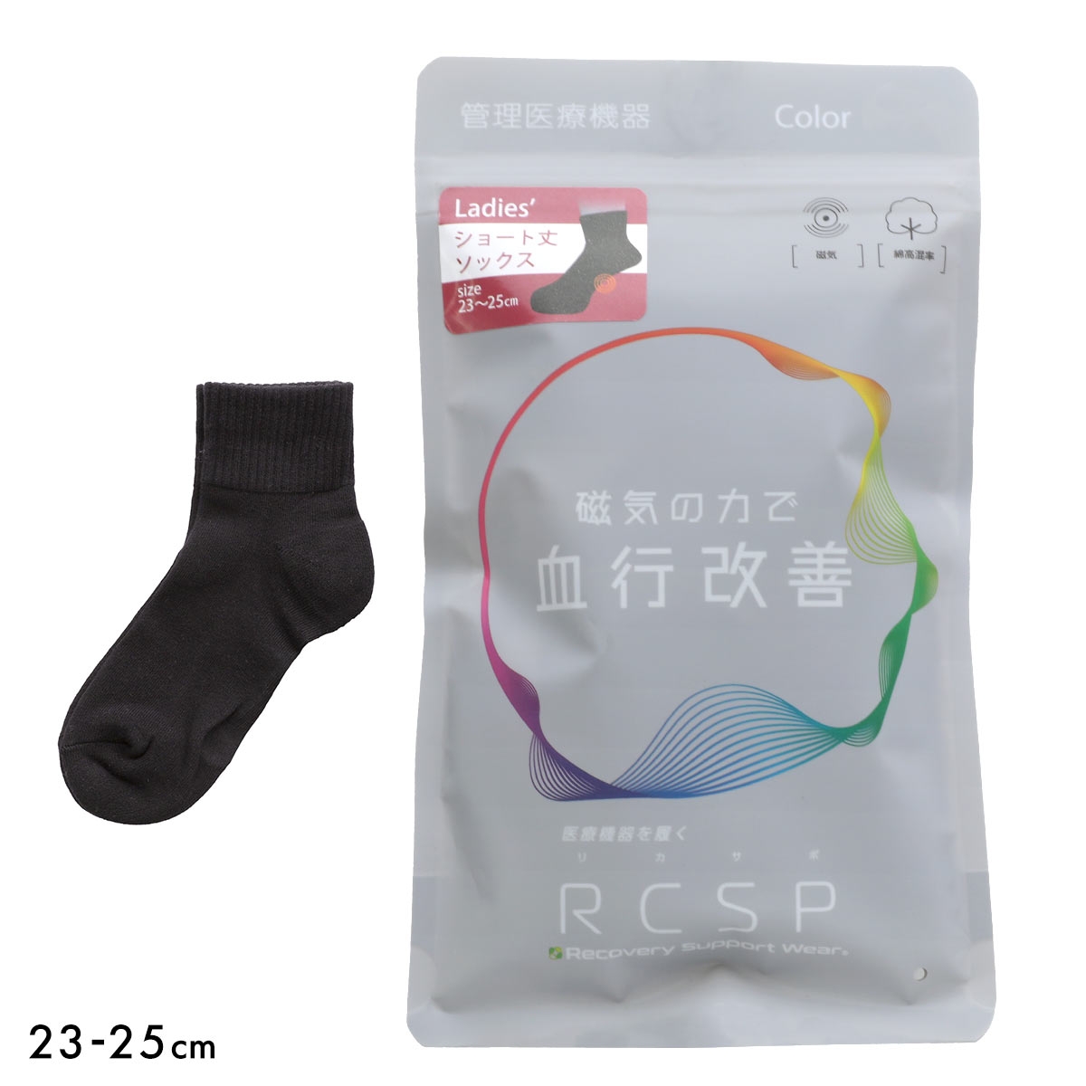 RCSP リカサポ 血行改善 靴下 ソックス ショート丈 11cm丈 管理医療機器 ネオジム磁石 レディース リカバリーサポートウェア 23-25cm(BK-ブラック-23-25cm)