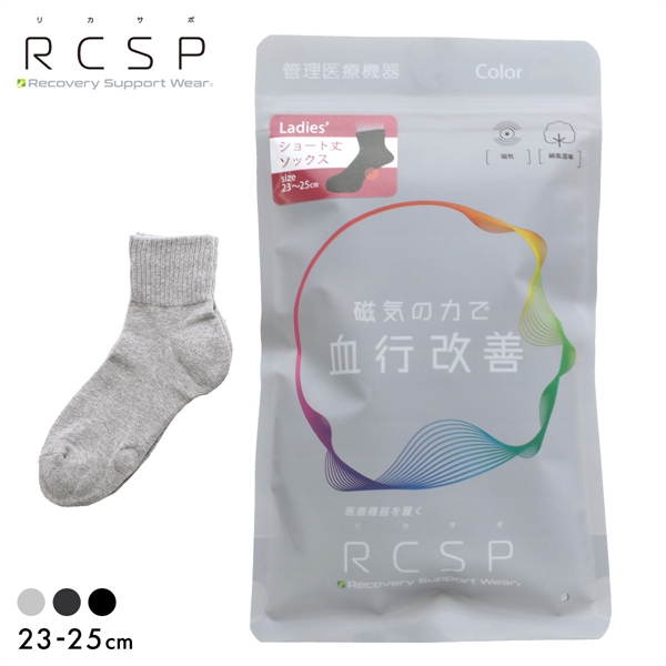 RCSP リカサポ 血行改善 靴下 ソックス ショート丈 11cm丈 管理医療機器 ネオジム磁石 レディース 23-25cm