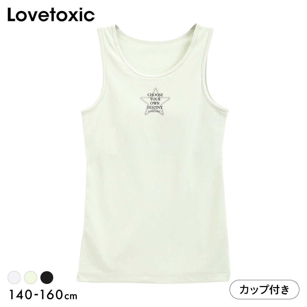 ラブトキシック Lovetoxic ジュニア ロゴ タンクトップ インナー キッズ 女の子 メッシュ 140 150 160 吸水速乾