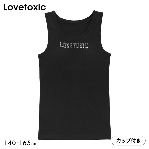ラブトキシック ジュニア カップ付き タンクトップ ロゴ インナー キッズ 女の子 140 150 160 165 吸水速乾 下着 Lovetoxic