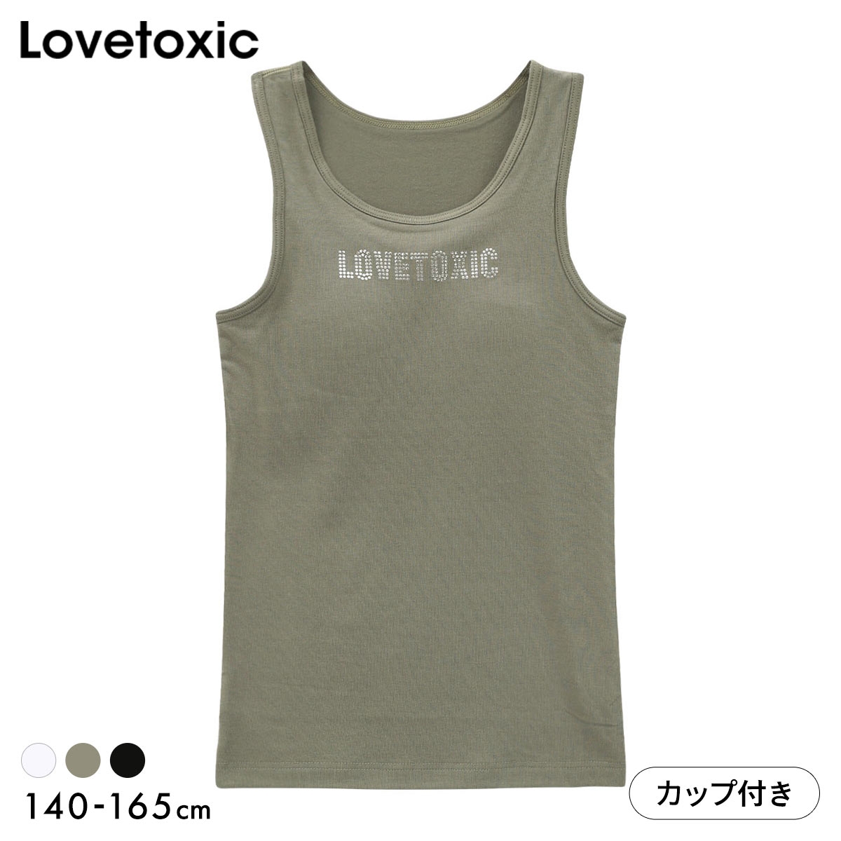 ラブトキシック ジュニア カップ付き タンクトップ ロゴ インナー キッズ 女の子 140 150 160 165 吸水速乾 下着 Lovetoxic