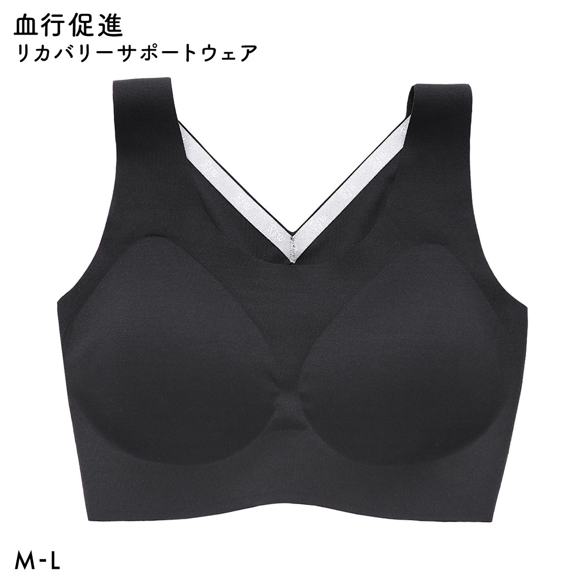 RCSP リカサポ 血行促進 レディース ハーフトップ ノンワイヤー ブラジャー スポーツブラ シームレス ML リカバリーサポートウェア(BK-ブラック-M)
