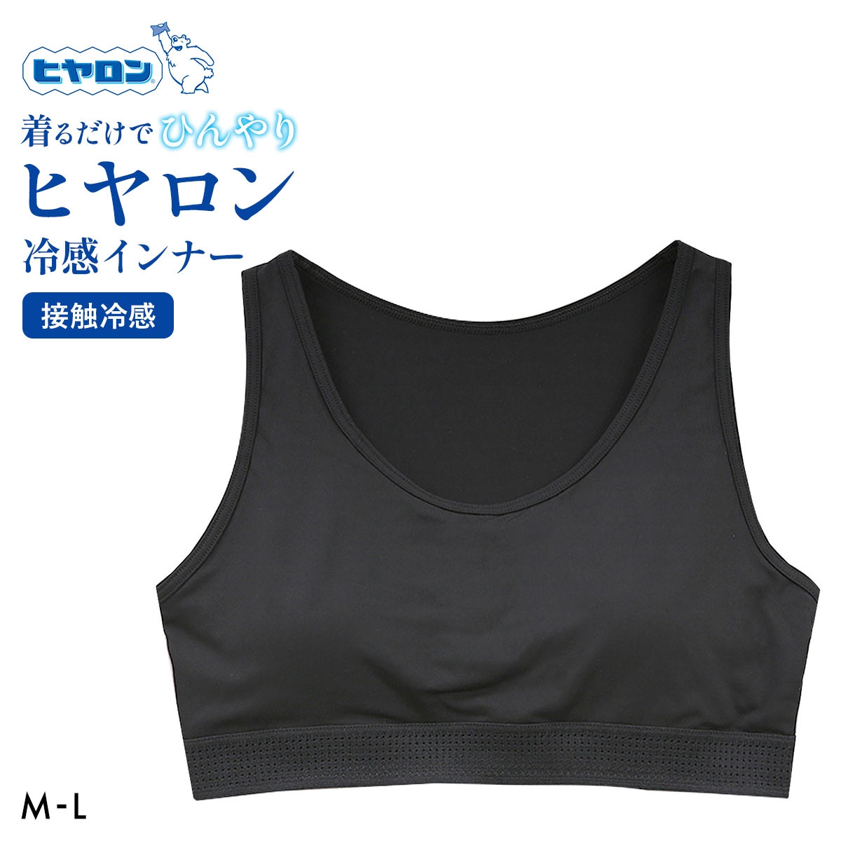 ヒヤロン レディース ハーフトップ ブラトップ インナー 接触冷感(BK-ブラック-M)