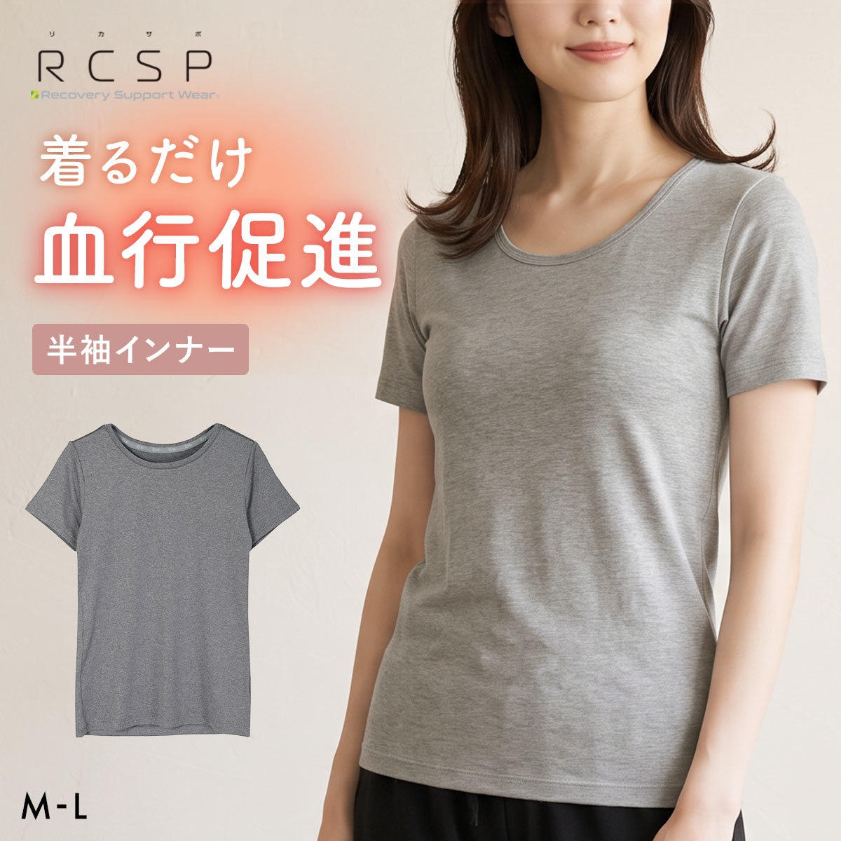 RCSP リカサポ 血行促進 半袖 インナー レディース ML 婦人 セルフケア LADIES ストレッチ(HGY-杢グレー-M)
