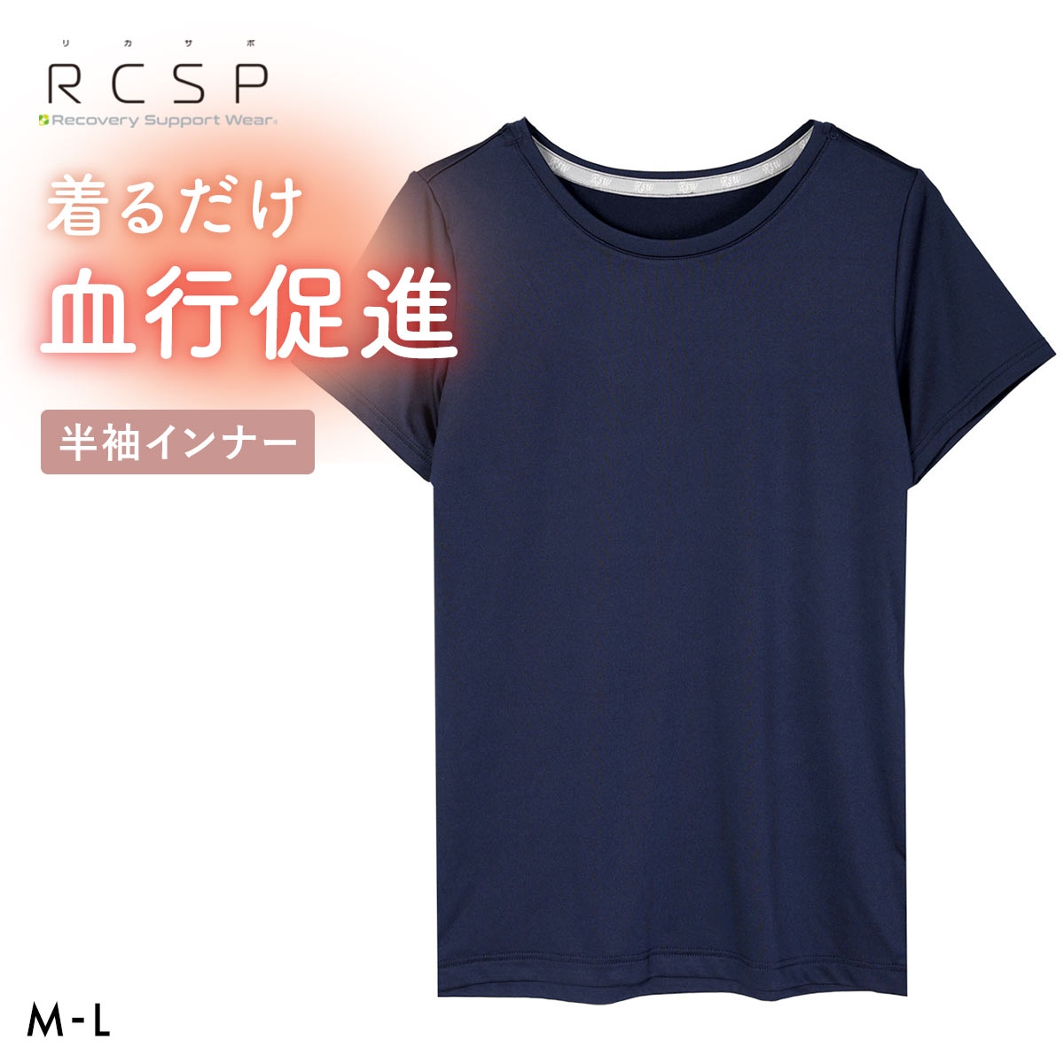 RCSP リカサポ 血行促進 半袖 インナー レディース ML 婦人 セルフケア LADIES ストレッチ(NV-ネイビー-M)