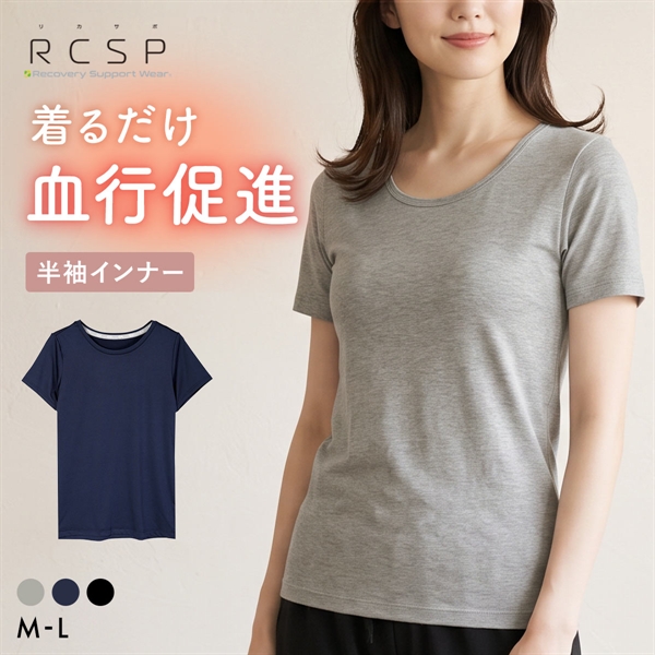RCSP リカサポ 血行促進 半袖 インナー レディース ML 婦人 セルフケア LADIES ストレッチ