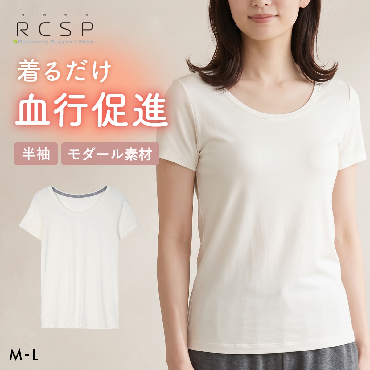 RCSP リカサポ 血行促進 モダール 半袖 インナー レディース ML 婦人 LADIES セルフケア ストレッチ(IV-アイボリー-M)