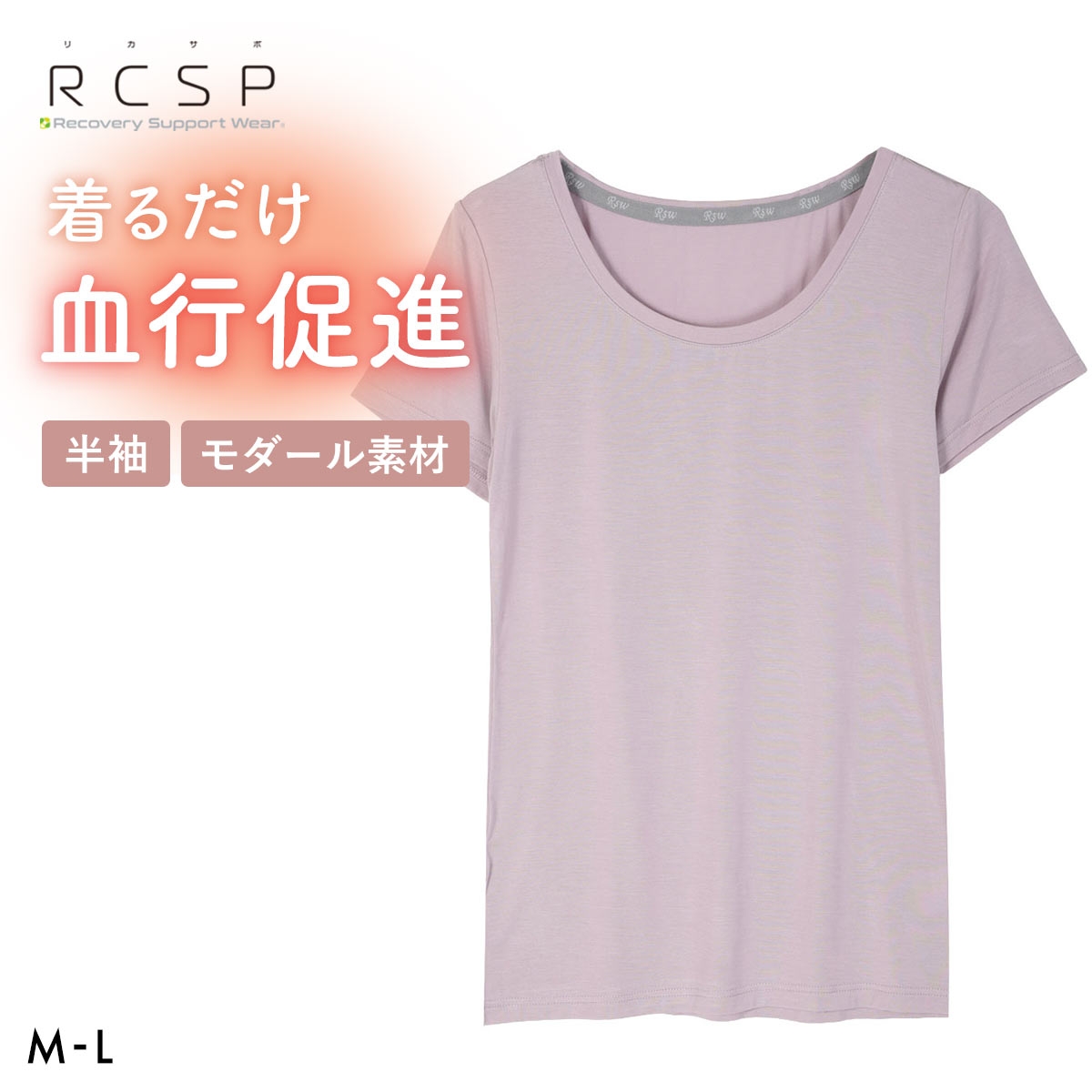 RCSP リカサポ 血行促進 モダール 半袖 インナー レディース ML 婦人 LADIES セルフケア ストレッチ(PI-ピンク-M)