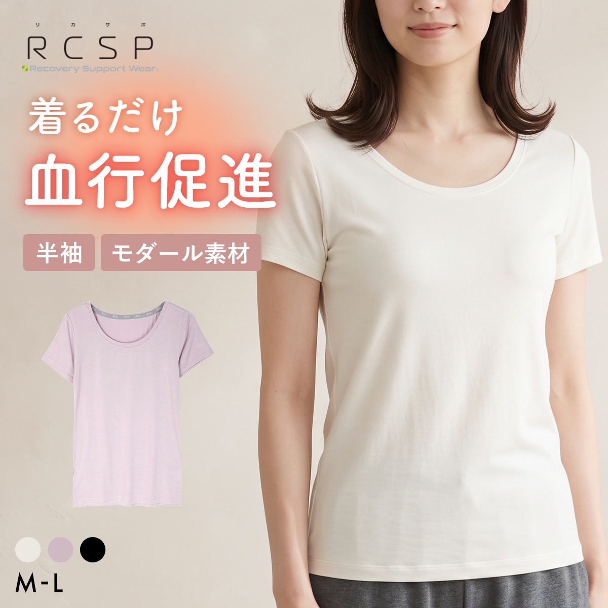 RCSP リカサポ 血行促進 モダール 半袖 インナー レディース ML 婦人 LADIES セルフケア ストレッチ