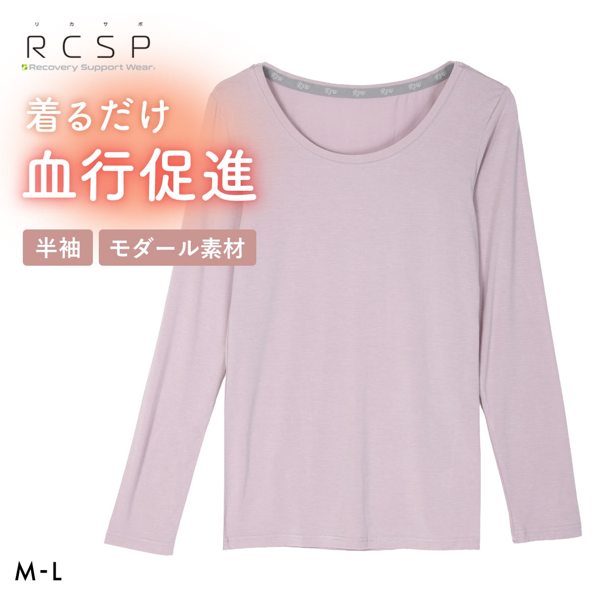 RCSP リカサポ 血行促進 モダール 長袖 インナー レディース ML 婦人 LADIES セルフケア ストレッチ(PI-ピンク-M)