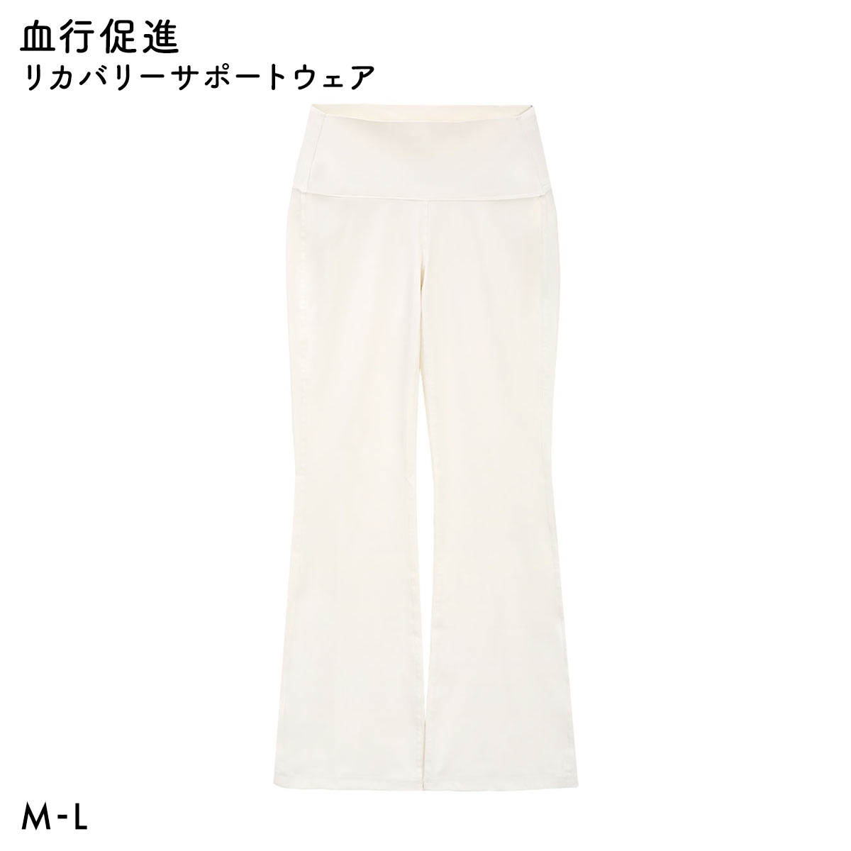 RCSP リカサポ 血行促進 レディース フレアパンツ スポーツウェア レギンス スパッツ ML リカバリーサポートウェア 婦人 LADIES(IV-アイボリー-M)
