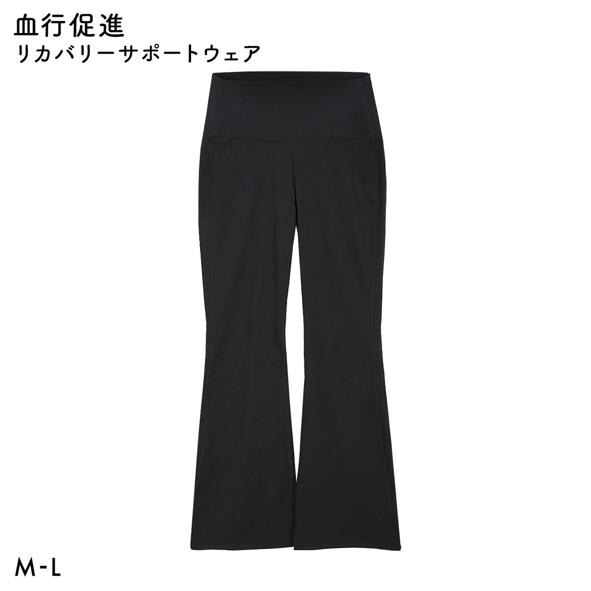 RCSP リカサポ 血行促進 レディース フレアパンツ スポーツウェア レギンス スパッツ ML リカバリーサポートウェア 婦人 LADIES(BK-ブラック-M)