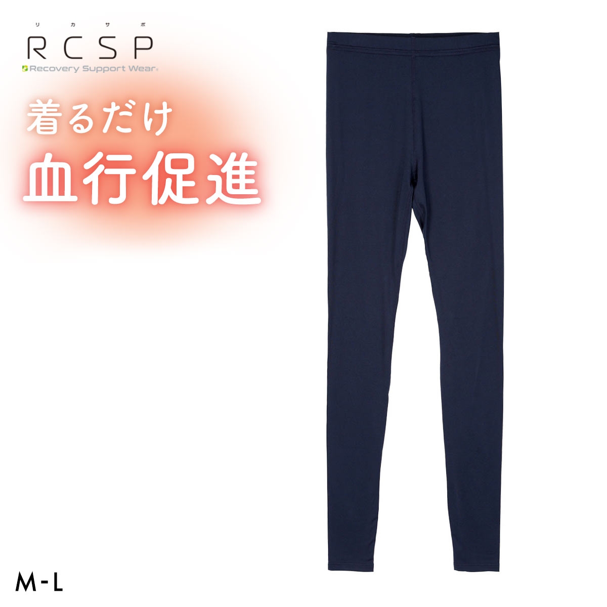 RCSP リカサポ 血行促進 レギンス スパッツ インナー レディース セルフケア ML 婦人 LADIES ストレッチ(NV-ネイビー-M)