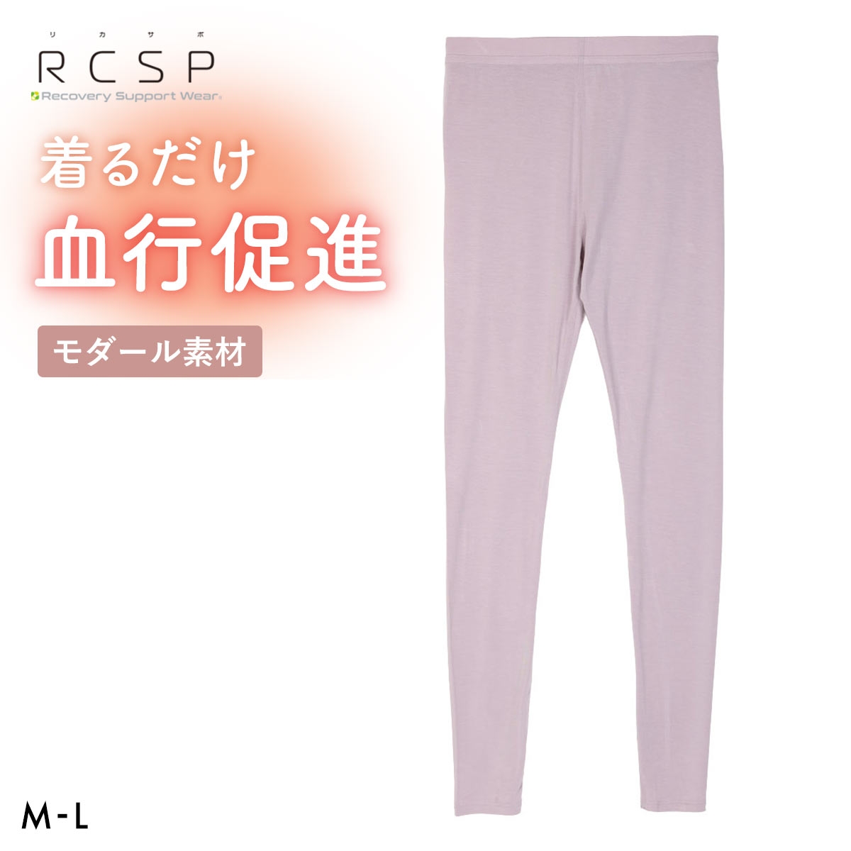 RCSP リカサポ 血行促進 モダール 9分丈ボトム レギンス スパッツ インナー レディース ML 婦人 LADIES セルフケア ストレッチ(PI-ピンク-M)