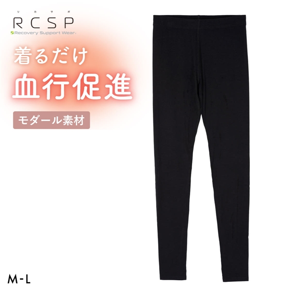 RCSP リカサポ 血行促進 モダール 9分丈ボトム レギンス スパッツ インナー レディース ML 婦人 LADIES セルフケア ストレッチ