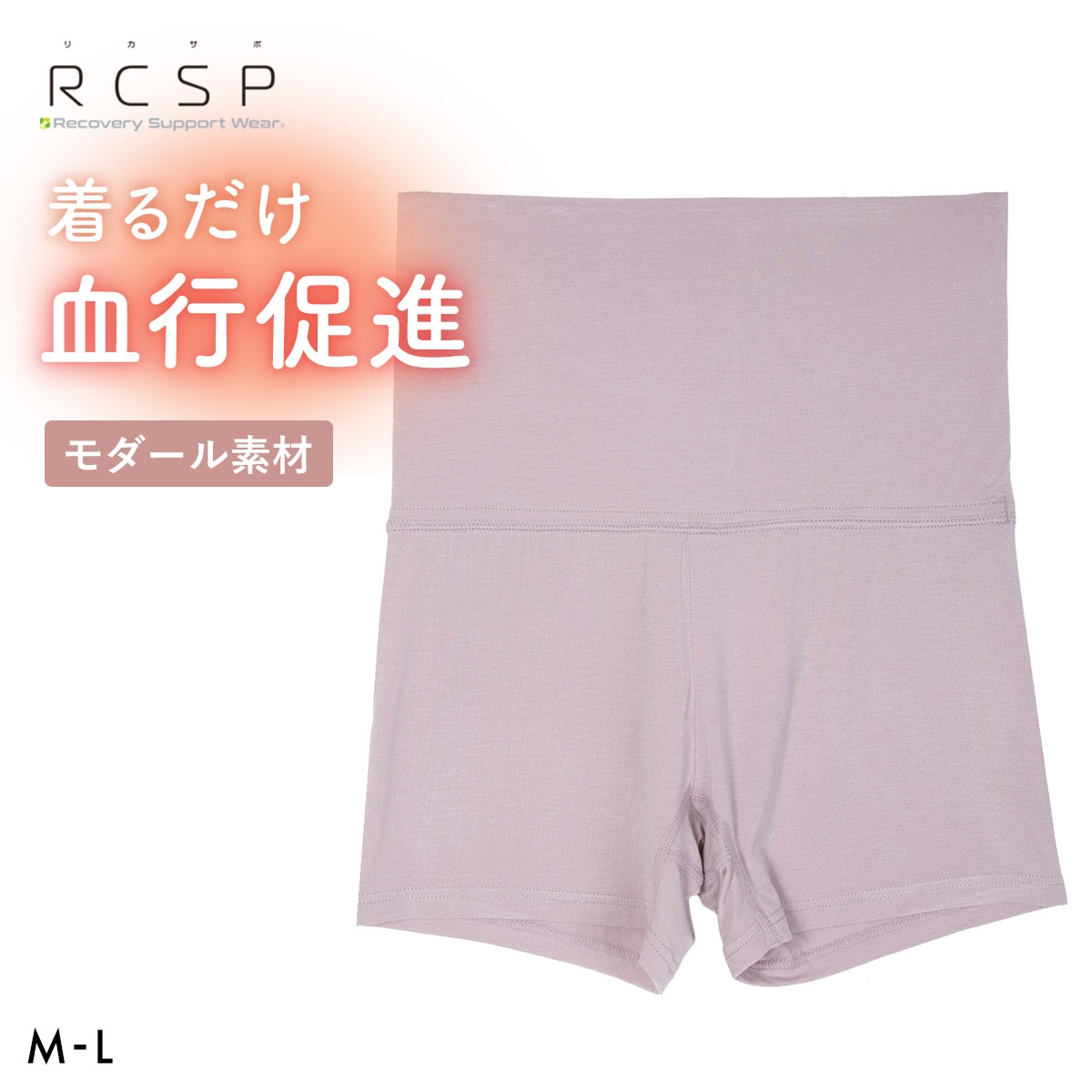 RCSP リカサポ 血行促進 モダール 腹巻き付き 3分丈パンツ レギンス スパッツ インナー レディース ML 婦人 LADIES セルフケア(PI-ピンク-M)