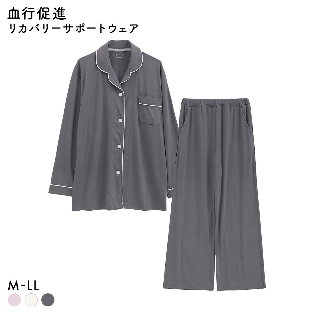 リカバリーサポートウェア 血行促進 レディース 360°ストレッチ テーラー ルームウェア パジャマ 上下セット 婦人 LADIES(CGY-チャコールグレー-M)